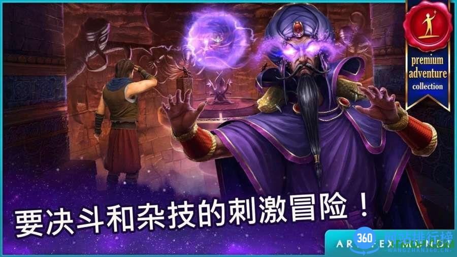 波斯之夜沙漠奇迹内购破解版(Persian Nights) v1.0 安卓全章节解锁完整版 2