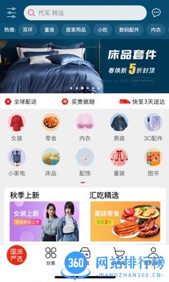 国货严选app v1.2.2 安卓版 2