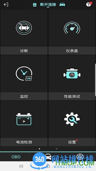 OBD助手软件 v1.6.3 安卓版 3