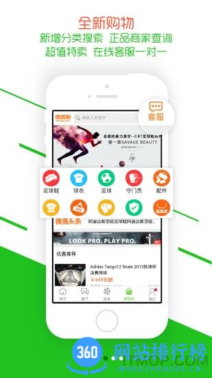 偶偶足球装备网 v5.1.3 安卓版 2