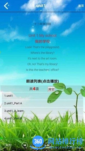 人教版四年级英语下册电子课本 v5.0.46 安卓版 1