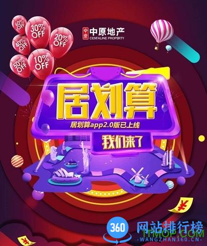 居划算房产app