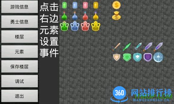 新版魔塔编辑器 v2.0 安卓最新版 0