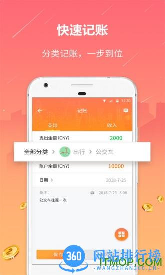 石头记账手机版 v2.1.3 安卓版 0