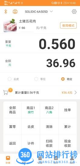银秤通 v3.4.4 安卓版 3