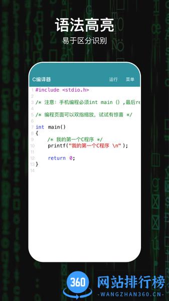 C编译器app v2.0.3 安卓版 3