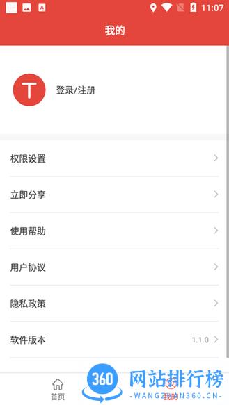 提词神器app v2.0.3 安卓版 0