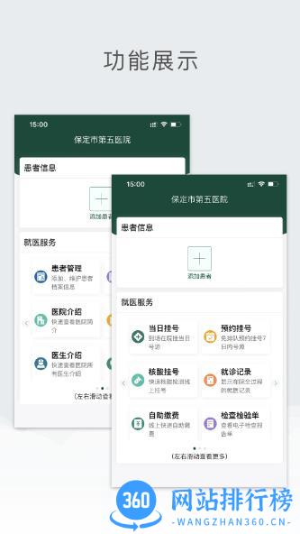 保定市第五医院 v1.0.2 官方安卓版 3