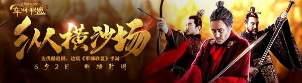 军师联盟手游破解版