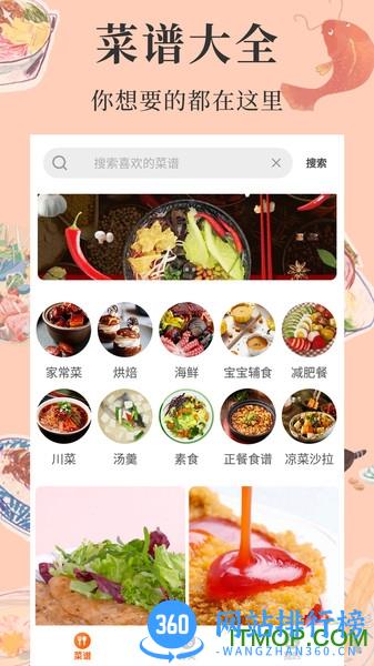 厨房达人 v1.2.4 安卓版 3
