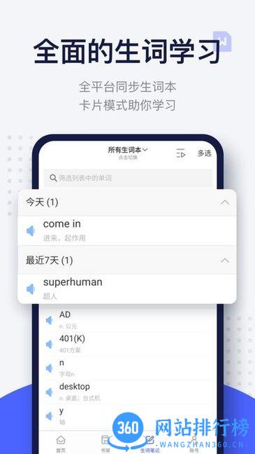 欧路每日英语阅读 v2.0.10 0