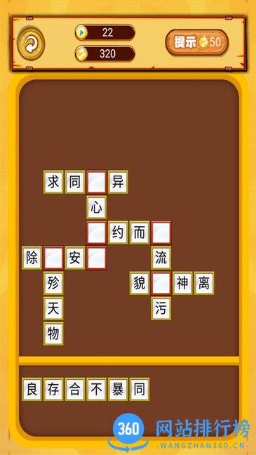 我爱消成语手机版 v1.0.11 安卓版 3