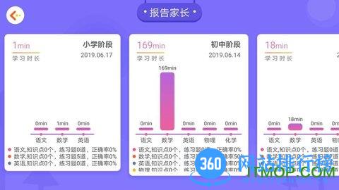 学测星 v1.3.7 安卓版 1