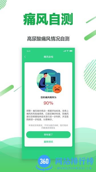 痛风快好 v1.5.4安卓版 3