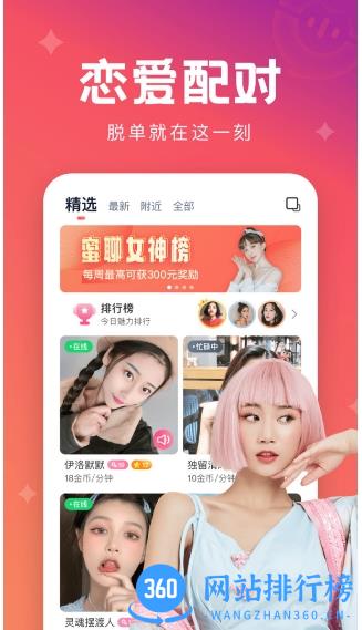 极速蜜聊 v2.1.0 安卓版 3