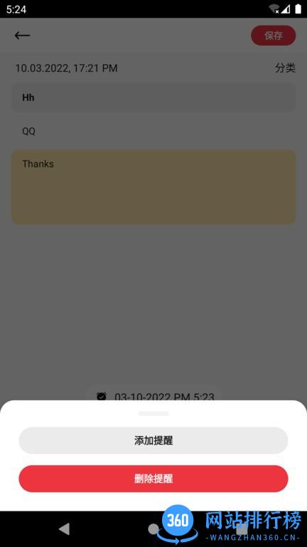 好说笔记官方版 v9.2.0.1 安卓版 2