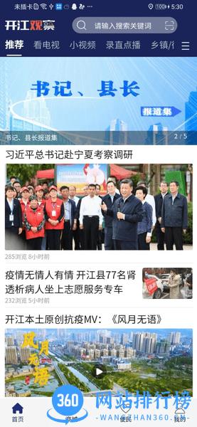 开江观察app下载