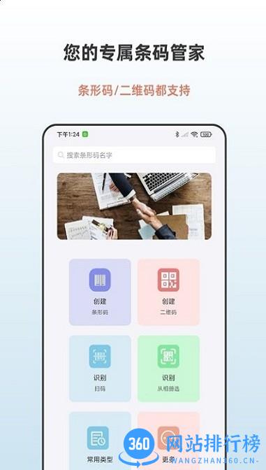 条形码生成助手最新版 v4.2 安卓版 2