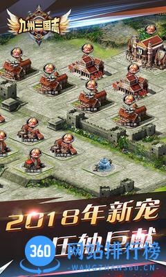 九州三国志果盘版 v1.0.2018010406 安卓版 1