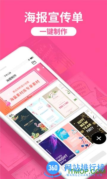 海报制作工厂 v10.9.26 安卓版 2