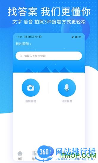 考试资料网无限制搜题 v3.3.0420 安卓版 1
