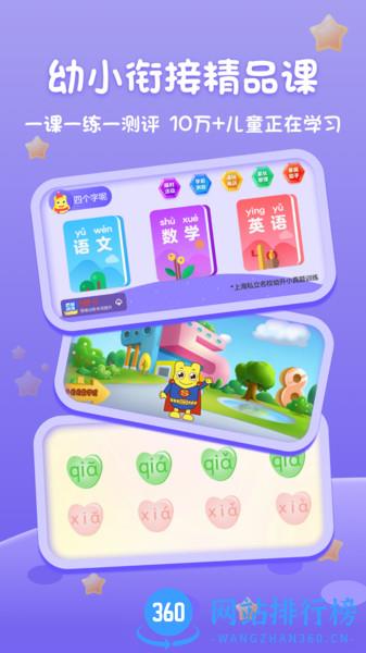 上海幼升小全课程 v1.0.1 安卓版 3
