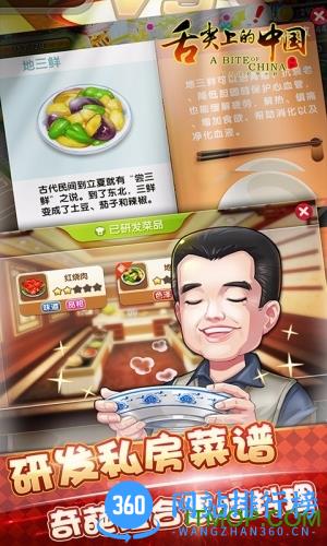 舌尖上的中国手机版