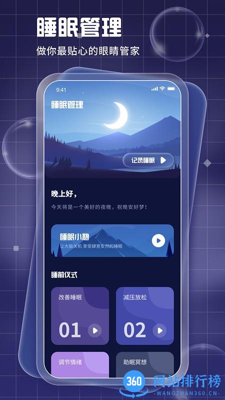 Pillow睡眠软件 v1.0.0 安卓版 0