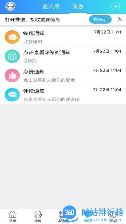 魅力舒城网 v2.2 安卓版 1