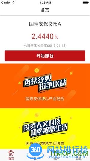 国寿安保基金客户端 v3.81 安卓版 1
