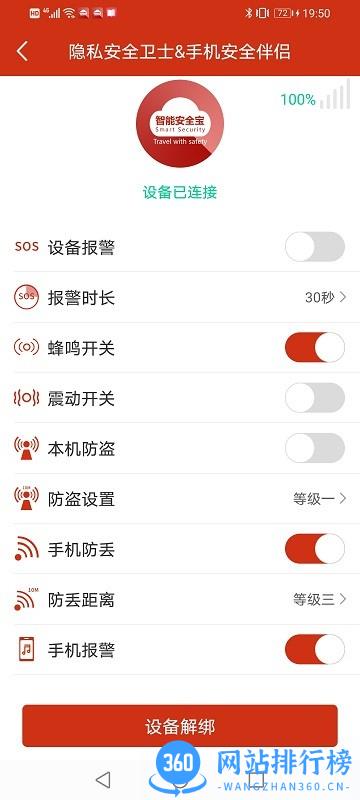 智能安全宝App v1.1.0 安卓版 3
