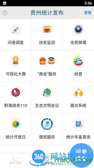 贵州统计发布官方版 v2.2.4 安卓版 1