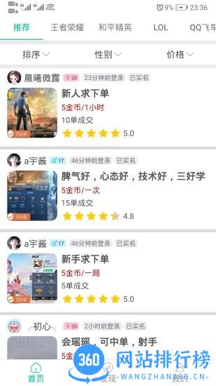 笔芯陪练陪玩最新版 v1.2.2 安卓版 3