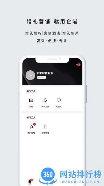 企喵婚庆软件 v1.0.93 安卓版 0