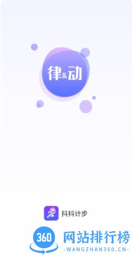 抖抖计步app手机版 v2.0.2 安卓版 2