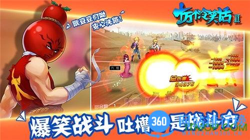 十万个冷笑话2游戏 v1.57.17.36 官网安卓版 2