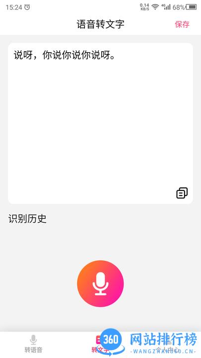 数创转语音手机版 v22.7.7 安卓版 0