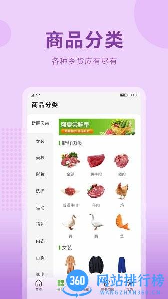 云农街农产品商城 v1.1.3安卓版 1