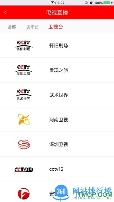 掌上浏阳电视 v6.1.1 安卓版 0