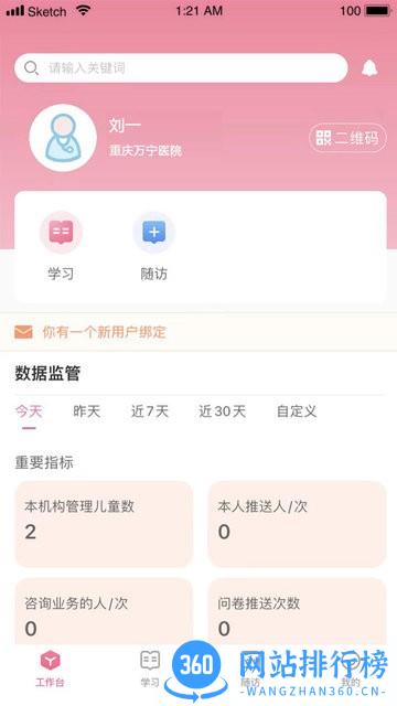 母子健康医生端手机客户端 v2.0.1 安卓版 0