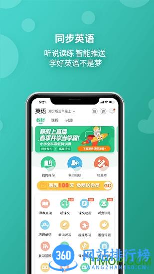 e英语宝学生端 v6.7.2安卓版 0