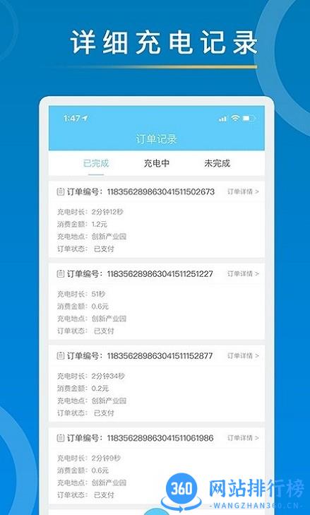 妙序充电最新版 v1.0.4 安卓版 1