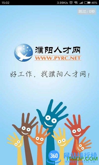 濮阳人才网 v1.3.3 安卓版 0