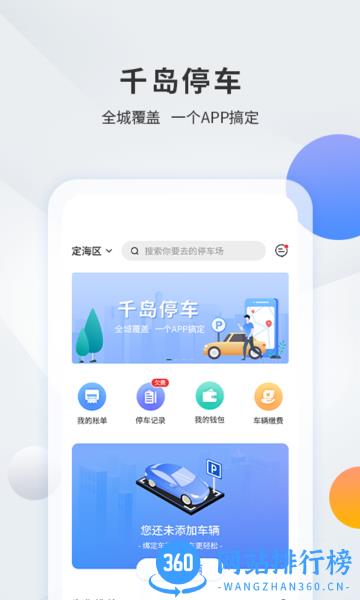 千岛停车app v2.4.1 安卓版 2