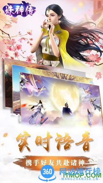 陌陌游戏诛神传3D v1.3.2 安卓版 1