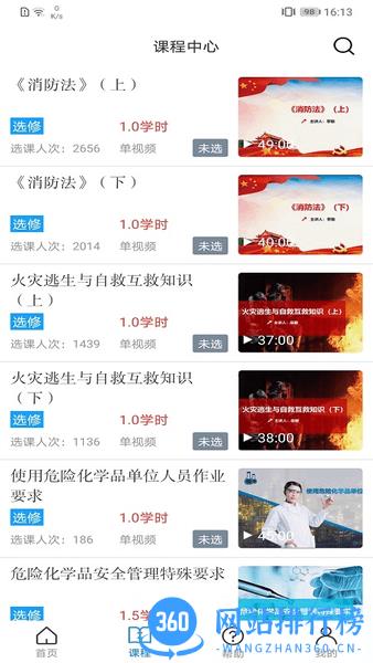 浙江省网络安全学院app v1.5.0 安卓官方版 2