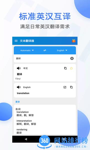 文本翻译器 v23.30314 安卓版 2