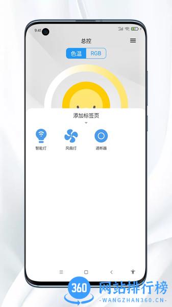 MESH智能家居 v1.5.0 安卓版 3