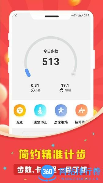 健康走路计步器最新版 v3.3.0安卓版 1