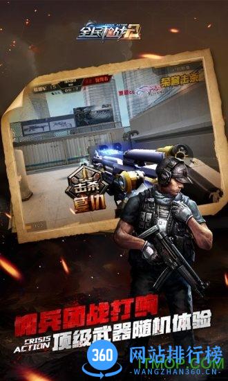 360全民枪战无限钻石破解版 v3.10.0 安卓最新内购版 0